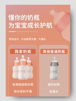 粉色简约风母婴奶瓶电商淘宝产品优势对比图产品关联